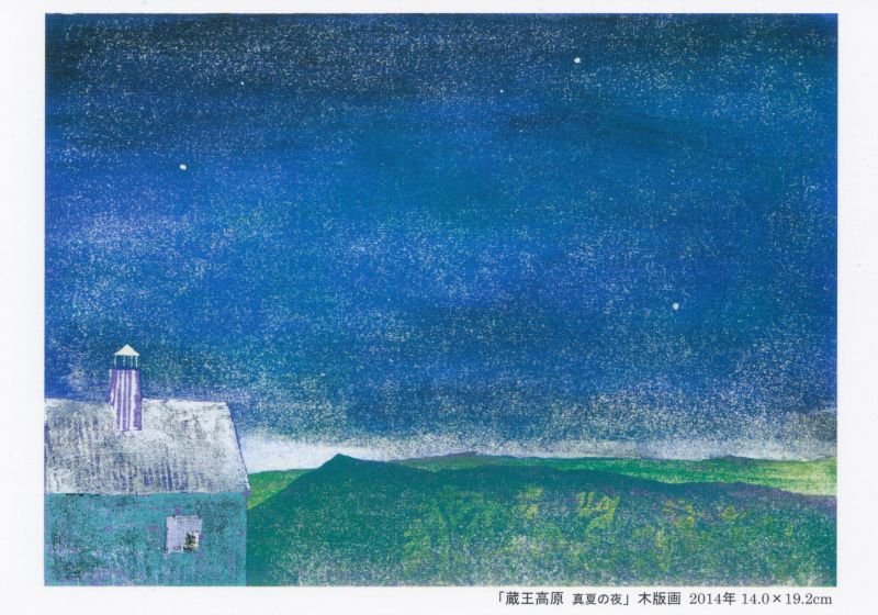 小野寺博 木版画展