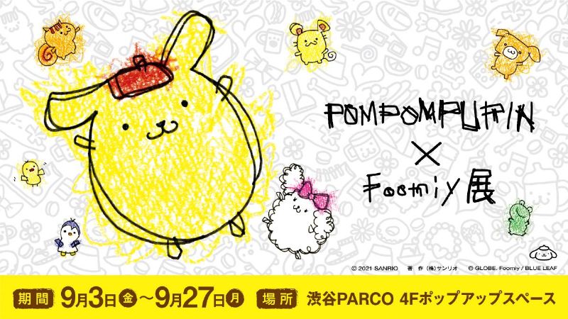 POMPOMPURIN×Foomiy展