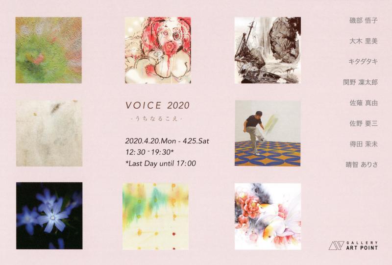 VOICE 2020 -うちなるこえ-