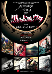 HesoMoge　川口忠彦 「黒キ太陽ノウタ」