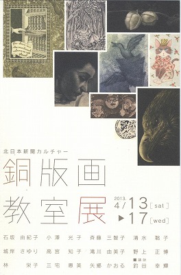 銅版画教室展