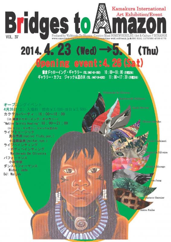 Kamakura International Art Exhibition/Event　"Bridges to Amazon"