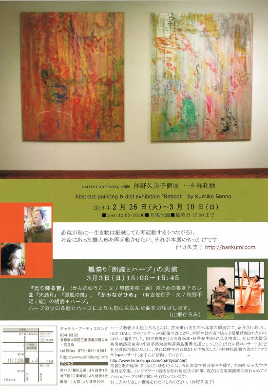 伴野久美子個展　…を再起動