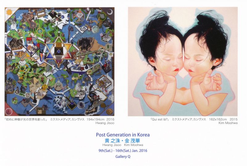 Post Generation in Korea　黄 之洙＋金 茂華 展