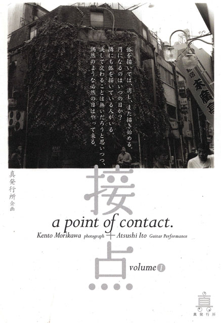 a point of contact vol.1  森川健人＋伊藤敦史
