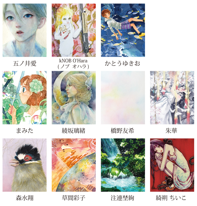 Aquarelle3－公募水彩画展―