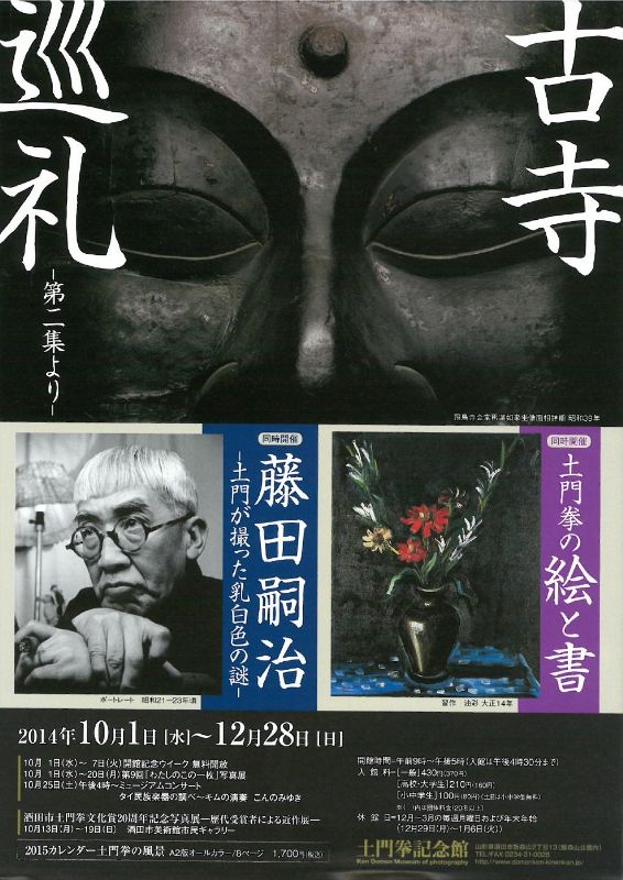 古寺巡礼　－第二集より－
