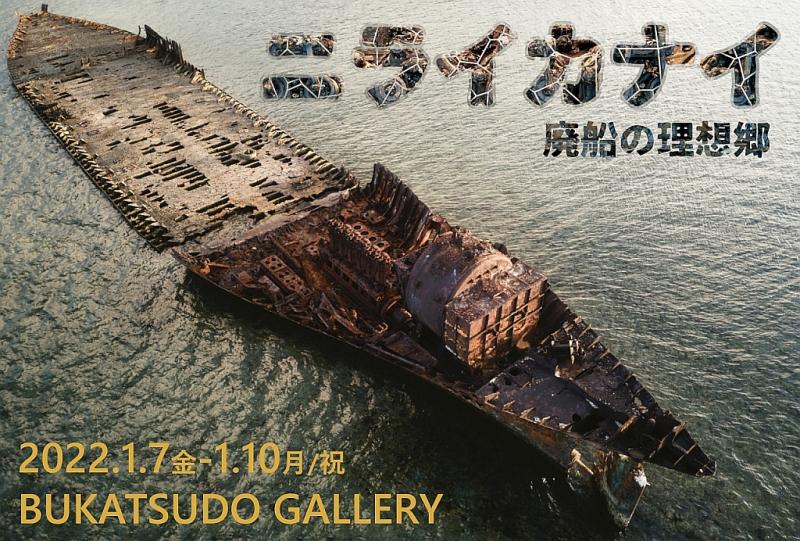 Yo個展【ニライカナイ】
