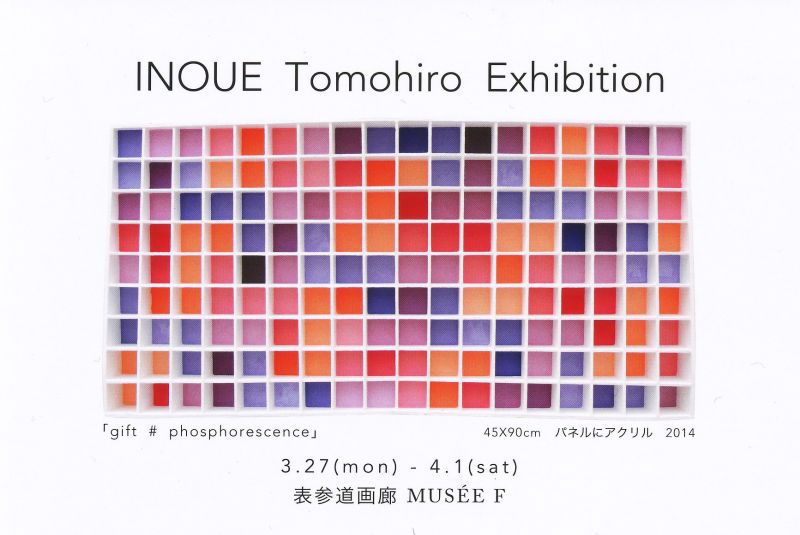 井上トモヒロ展