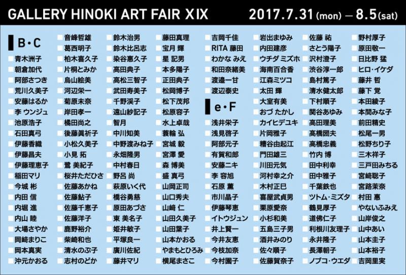 GALLERY HINOKI ART FAIR ⅩⅨ