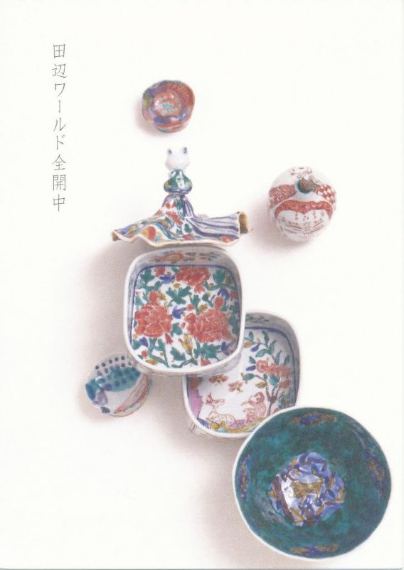 田辺京子展