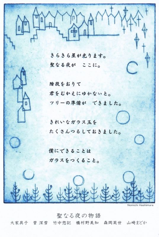 聖なる夜の物語