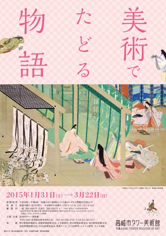 美術でたどる物語