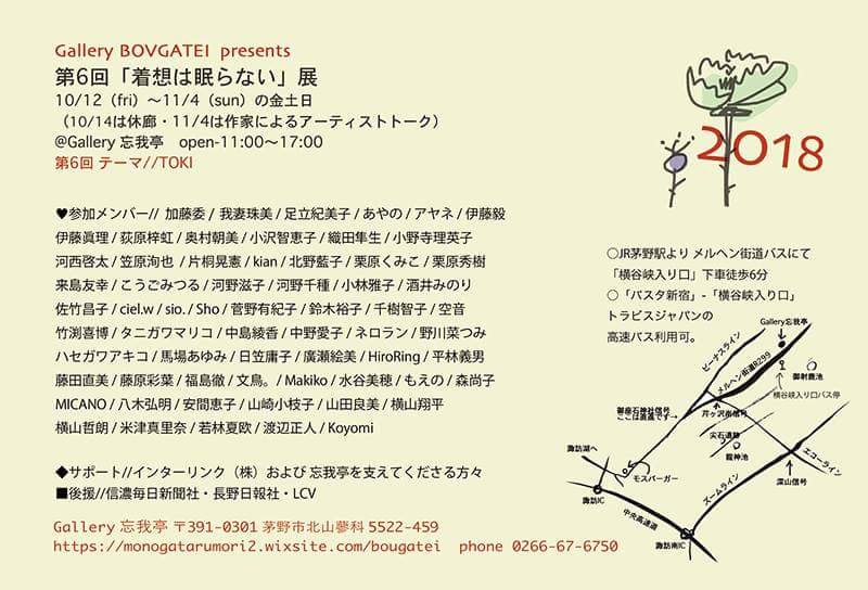 第６回 着想は眠らない展