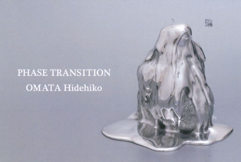 小俣英彦展 -PHASE TRANSITION-