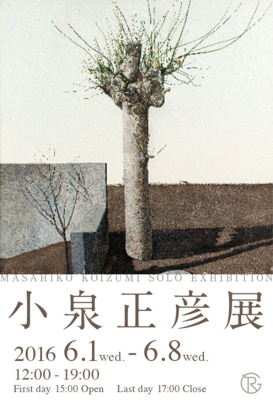 小泉正彦展