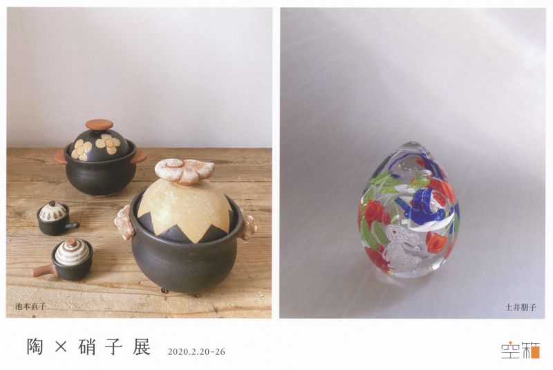 陶×ガラス展
