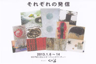 それぞれの発信