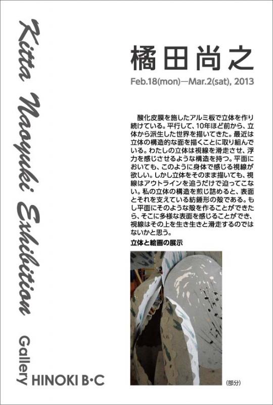 橘田尚之展