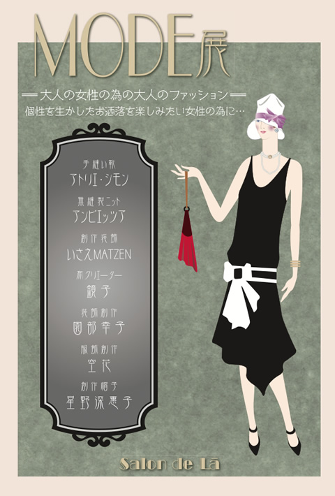 『MODE展』Vol.9