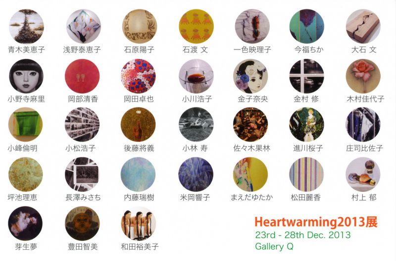 Hartwarming2013展