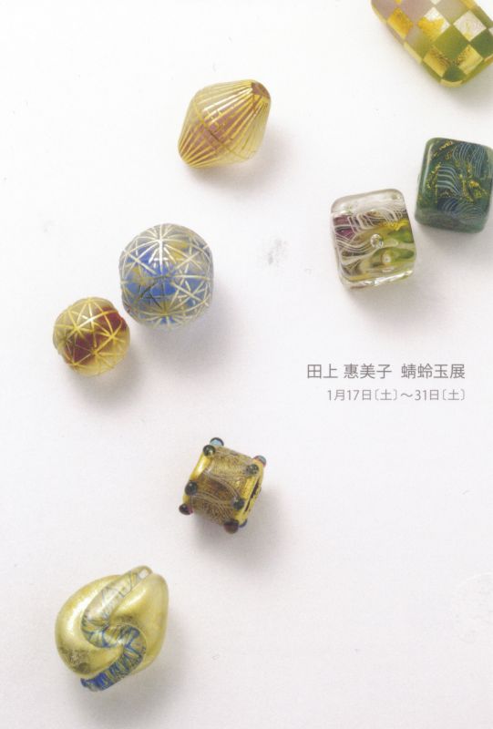 田上恵美子　蜻蛉玉展