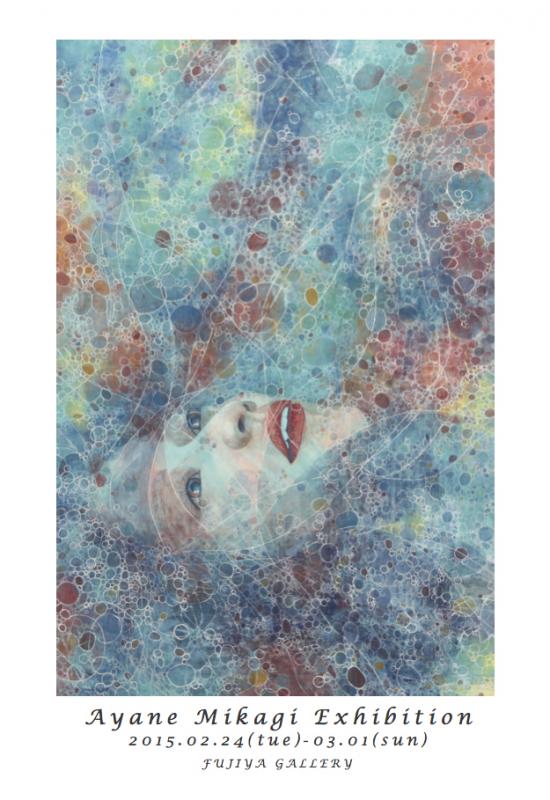 三鑰彩音 個展
