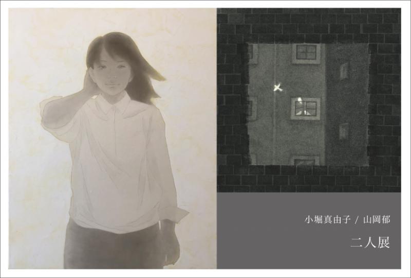 「二人展」