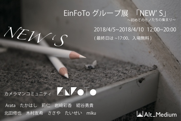 EinFoToグループ展「NEW’S」