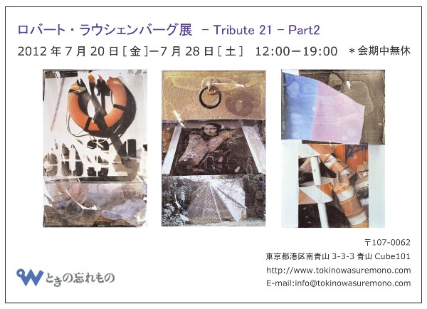 ロバート・ラウシェンバーグ展 -Tribute 21- Part2