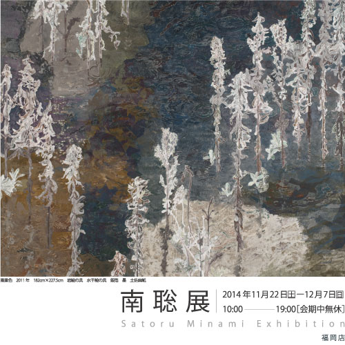 南聡展