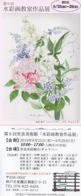 水彩画教室作品展