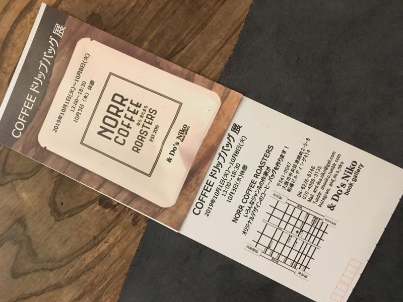 COFFEE ドリップバック展