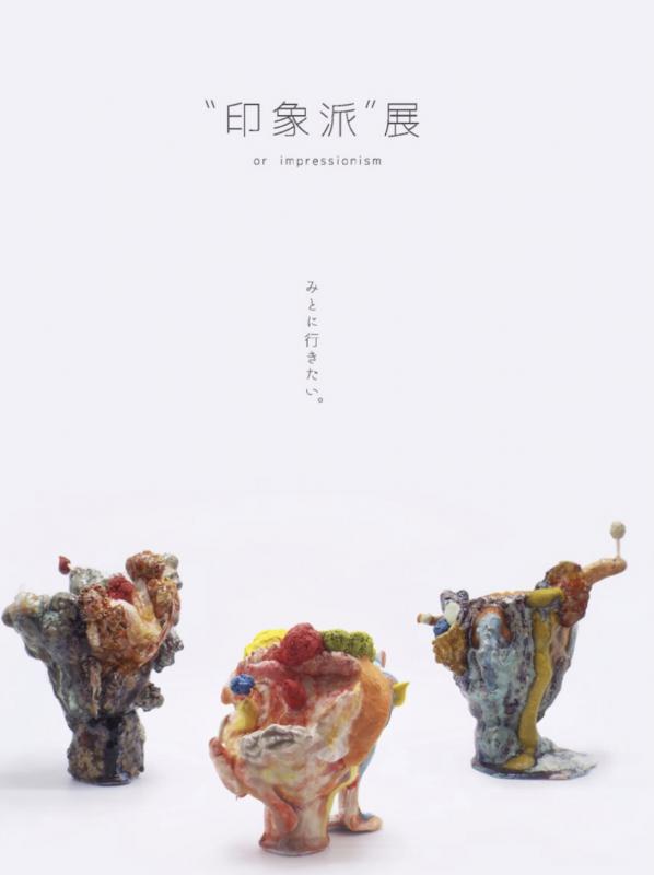 "印象派"展  みとに行きたい