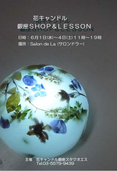 花キャンドル