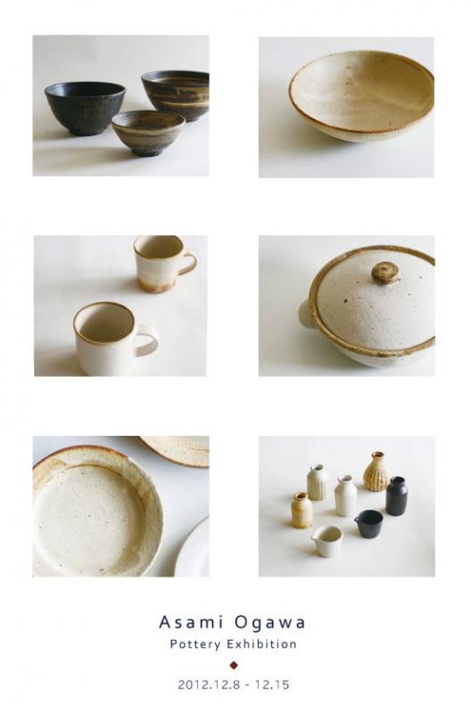 小川麻美　陶展