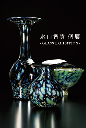 水口智貴 個展