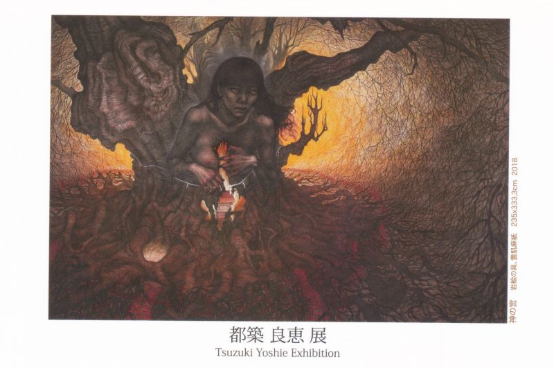 都築 良恵 展