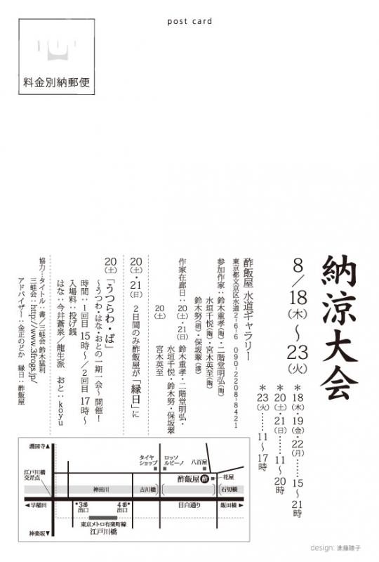 納涼大会