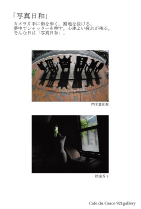 写真日和展