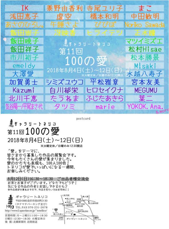 第11回「100の愛」