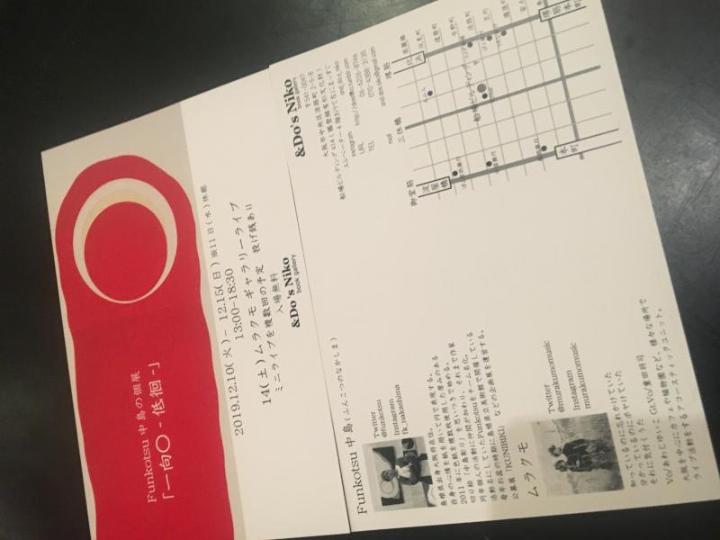 F unkotsu中島の個展