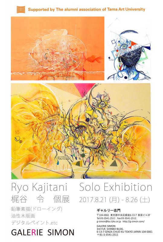 梶谷　令　個展