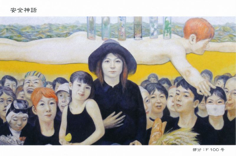 安全神話　御笹更生　個展
