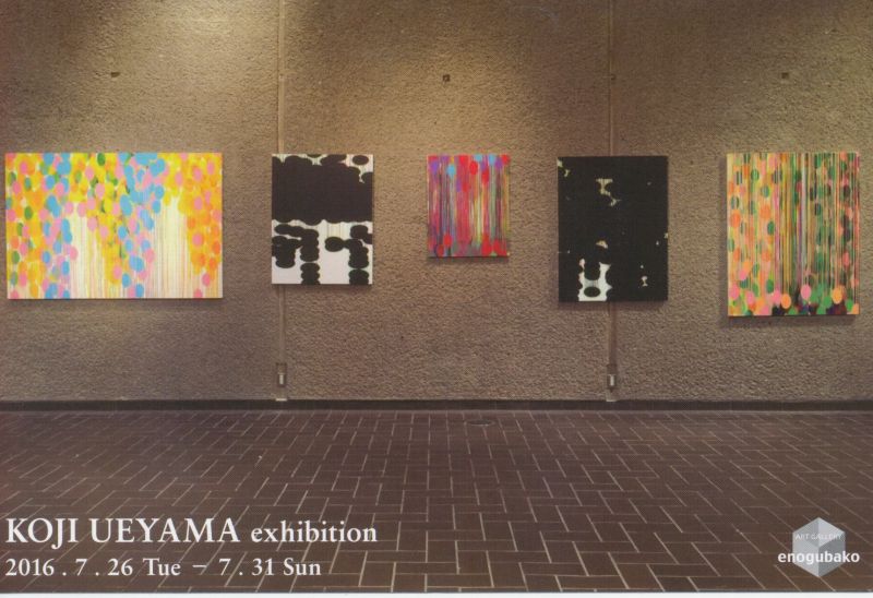 上山晃司展