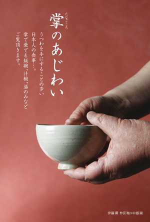 掌（たなごころ）のあじわい