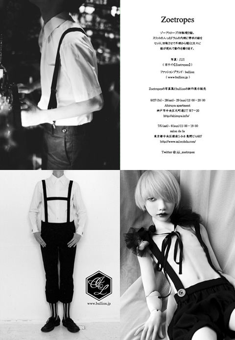 展示会「zoetropes」