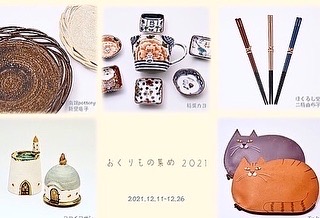 おくりもの集め2021