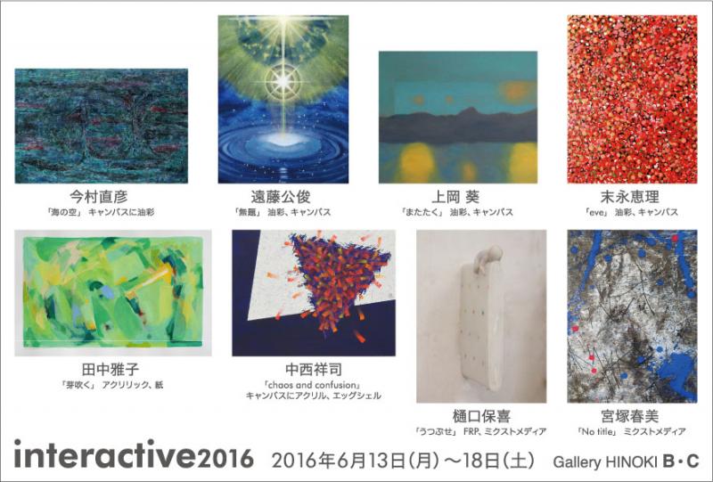 interactive2016