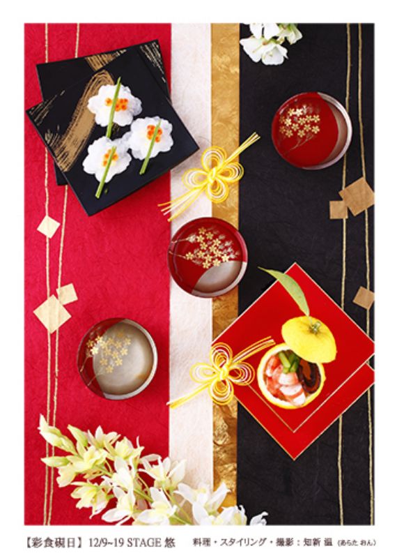 【彩食硯日】食空間カメラマン 知新 温の仕事